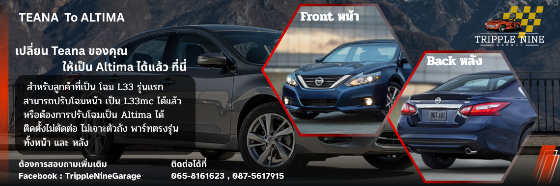 TeanaToAltima